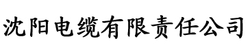 久久伊人香蕉在线电缆厂logo